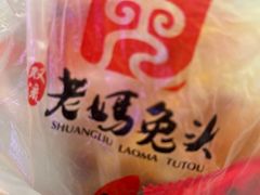 -双流老妈兔头(总店)