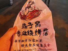 -鸽子窝专业烧烤店(南市场店)