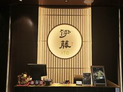 -伊藤ITO(侨福芳草地购物中心店)