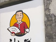 -刘文祥麻辣烫(蛇口店)