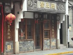 -成隆行·蟹王府(九江路店)