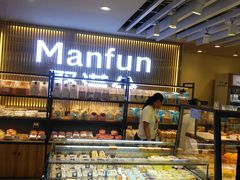 面包甜点陈列柜-MANFEN聚满分西点(远洋大信店)
