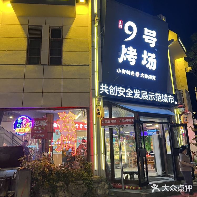 近期在徐州吃到zui满意的一顿烧烤！！