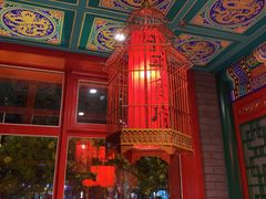 门面-北平食府.北京烤鸭(亦庄店)