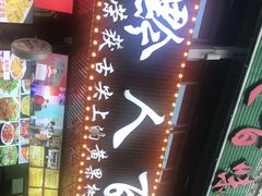 门面-黔人百味.贵州菜