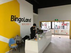 -BingoLand宾果体能中心(上城全民健身中心)