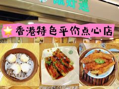 -添好运点心专门店(深水埗店)