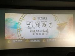 -万达影城(开福万达广场IMAX店)