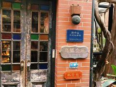 -古董花园(思南路42弄小区店)