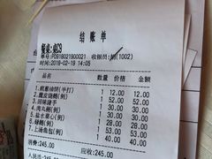 账单-佳佳美·囍悦水乡