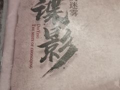 -LIENOW来闹密室剧本推理&狼人杀(李家村万达广场店)