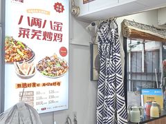 -八两八金·莱芜特色炒鸡(市南漳浦路店)