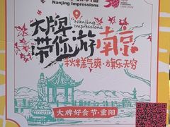 -南京大牌档(人民广场店)