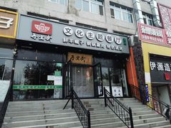门面-再宣武文化主题餐厅·清真