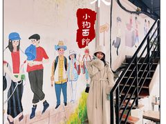 -小狗面馆·杭帮拌川·片儿川(大沽路店)