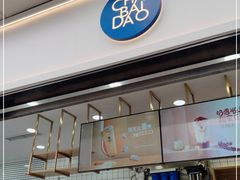 门面-茶百道(春熙路银石广场店)