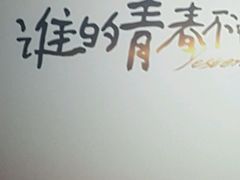 -幸福蓝海国际影城(苏州凤凰店)