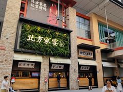 -北方家宴(祈福店)