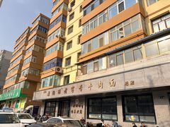 -清真磨沟沿老字号牛肉面(总店)