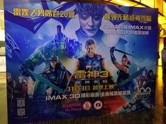 -万达影城(汉街万达广场IMAX店)