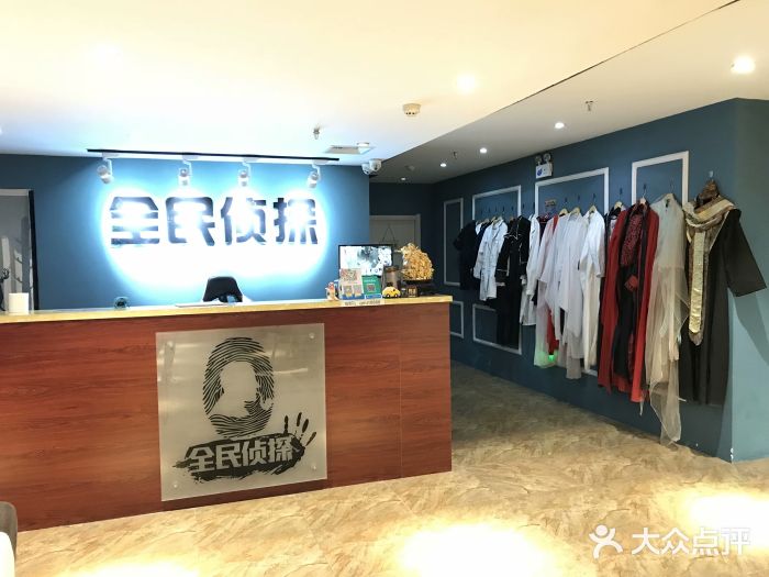 全民侦探沉浸剧场剧本杀(西安路店)图片