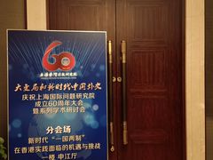 -上海虹桥迎宾馆