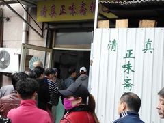 -正味斋锅巴菜(西北角店)