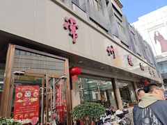-常州糕团店(北大街新世纪商城店)
