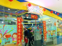 android_upload_pic-智趣乐园(客都汇店)