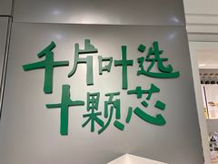 -叶子与茶(苏宁广场店)
