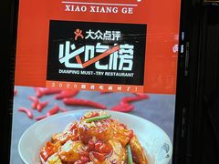 -潇湘阁(望京SOHO店)
