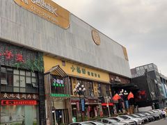 门面-小稻田辣椒炒肉(大浪商业中心店)