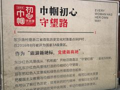 -东沙渔村