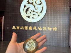 -北京大葆台遗址博物馆