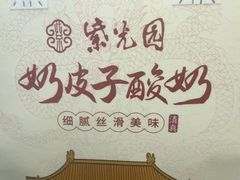 -紫光园·烤鸭·北京菜(团结湖店)