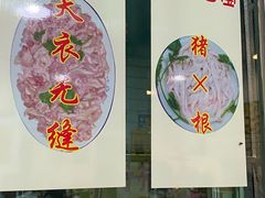 -华哥新鲜猪精品美食
