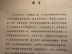 -成都杜甫草堂博物馆
