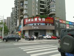 android_upload_pic-常乐·对症推拿(黄河桥第12分店)
