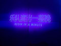 -胡桃里音乐酒馆(白云五号T5 MALL店)