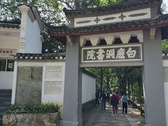 -白鹿洞书院