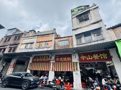 -凌舍好烧鹅(中山路店)