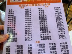 菜单-陈记泸州酸菜豆花火锅(建设路店)