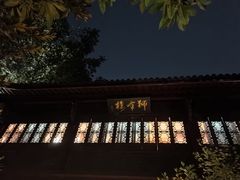 -十八棵（老龙井）御茶园(老龙井店)