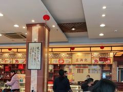 大堂-王興記(中山路店)