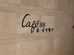 -水月周庄铂尔曼酒店 · 漾全日餐厅