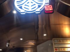 门面-眷茶(赛格国际购物中心店)
