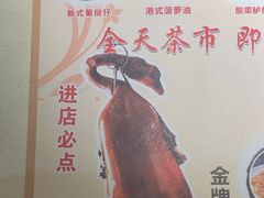 -粤点越有·茶点·粤菜(樵岭国际店)