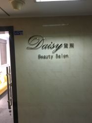 -Daisy Beauty lab日式美甲美睫