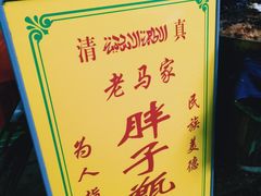 -马文章胖子甑糕(洒金桥店)