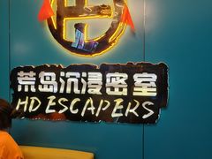 -荒岛实景沉浸密室(江汉路1店)